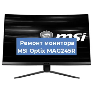 Замена конденсаторов на мониторе MSI Optix MAG245R в Белгороде